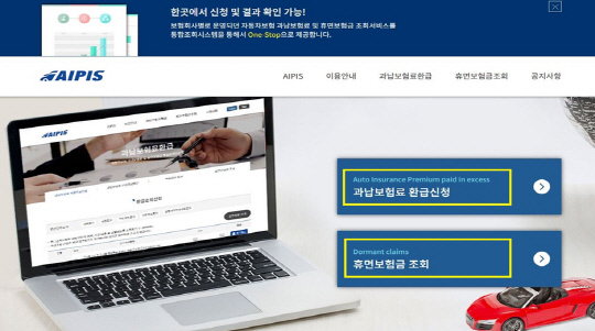 과납보험료 및 휴면보험금 통합 조회 사이트 화면. [보험개발원 제공]